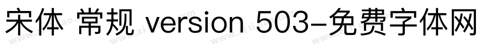 宋体 常规 version 503字体转换